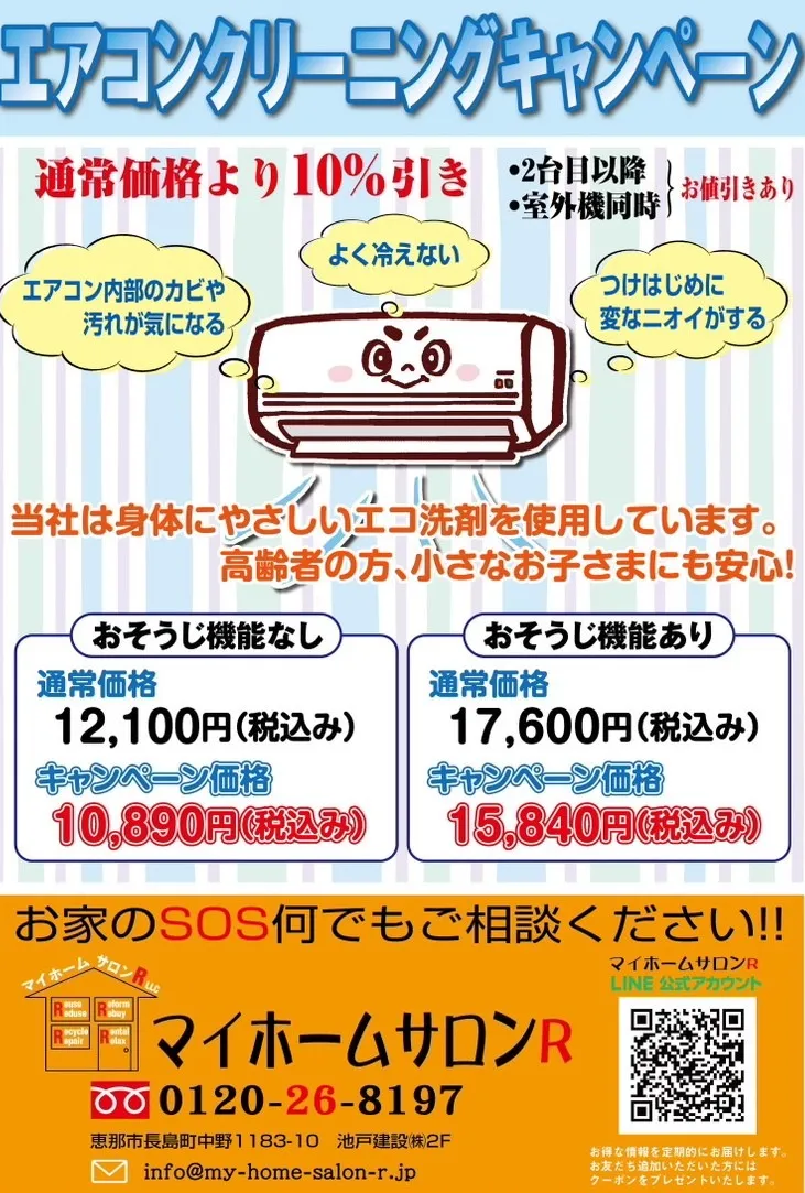 夏のキャンペーンのお知らせ